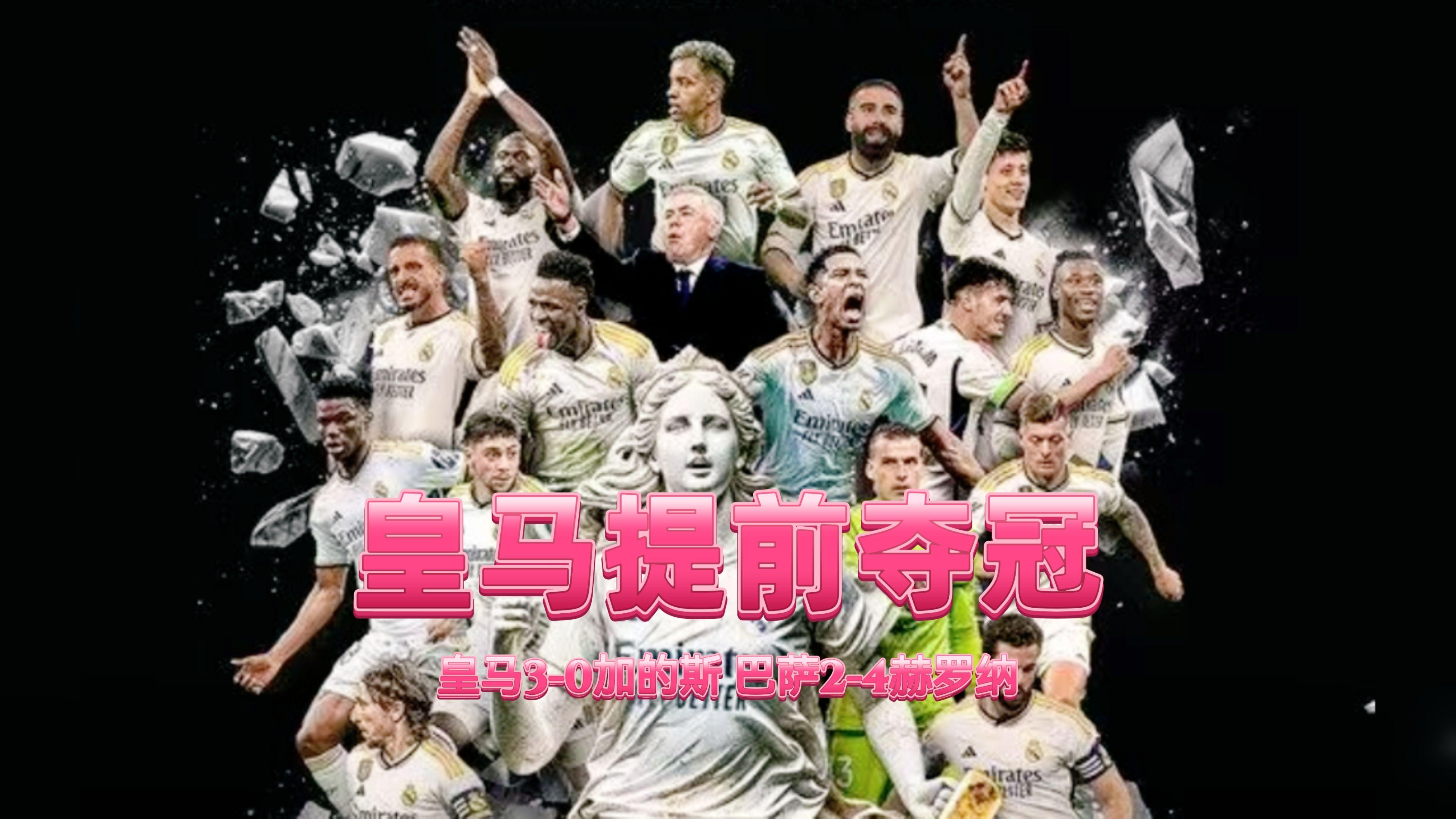 皇马全队备战决赛,力争夺冠加冕 皇马全队备战决赛,力争夺冠加冕