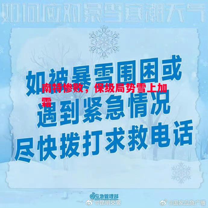 德信app下载-南特惨败，保级局势雪上加霜