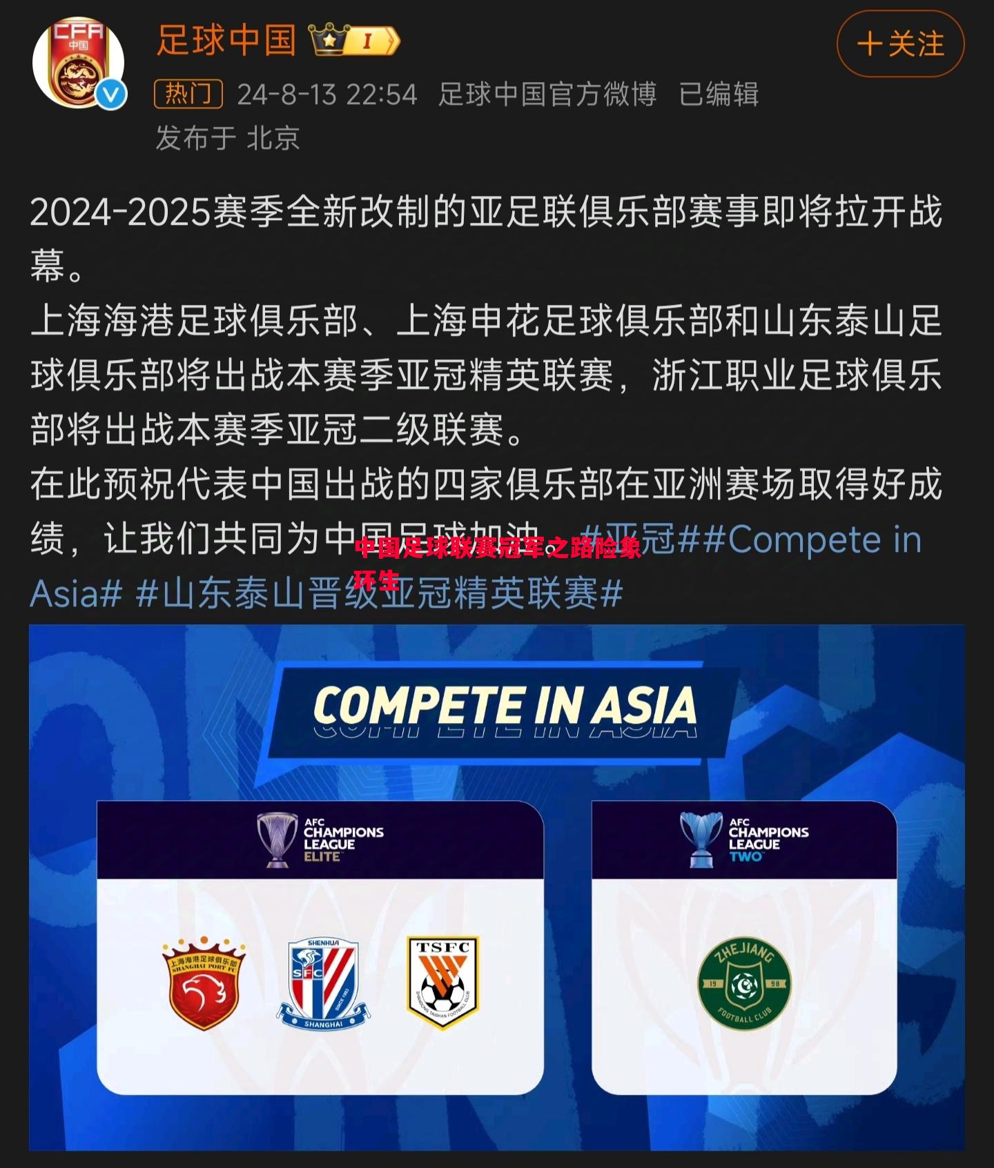 中国足球联赛冠军之路险象环生 中国足球联赛冠军之路险象环生