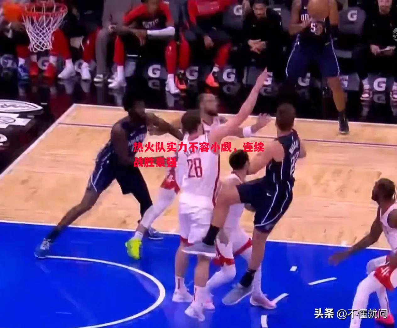 热火队实力不容小觑,连续战胜豪强 热火队实力不容小觑,连续战胜豪强