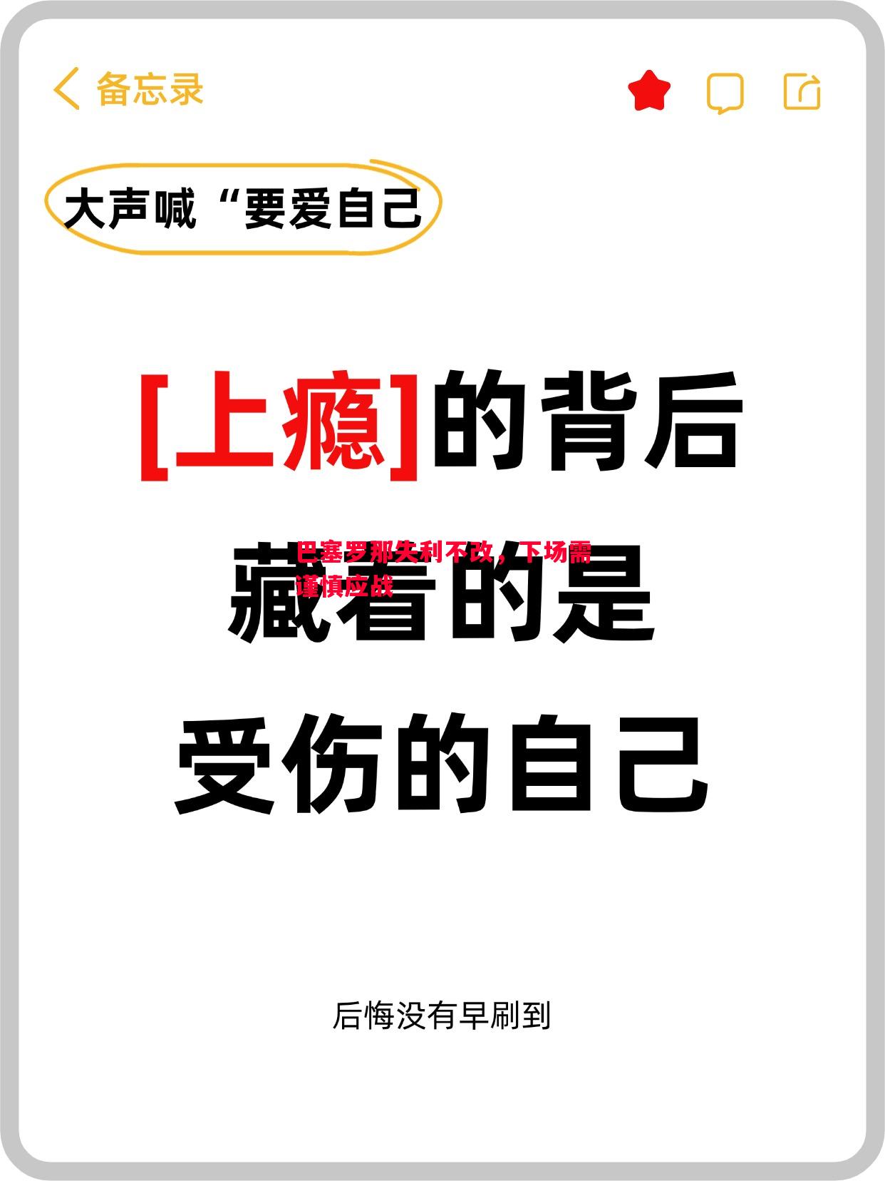 巴塞罗那失利不改,下场需谨慎应战 巴塞罗那失利不改,下场需谨慎应战