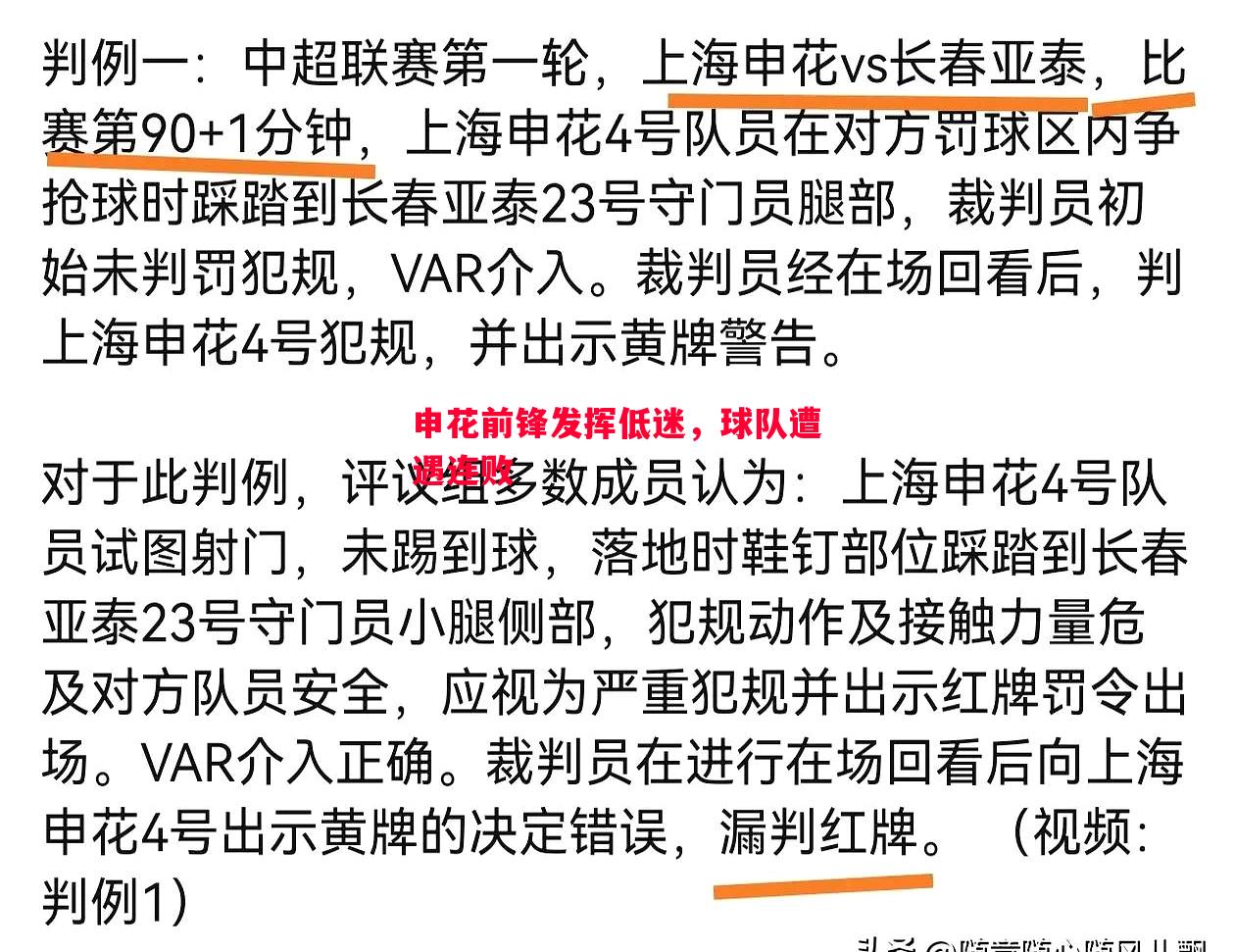 申花前锋发挥低迷,球队遭遇连败 申花前锋发挥低迷,球队遭遇连败
