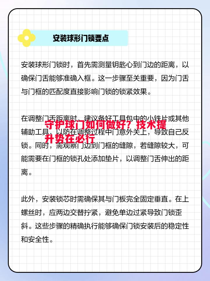 守护球门如何做好?技术提升势在必行 守护球门如何做好?技术提升势在必行