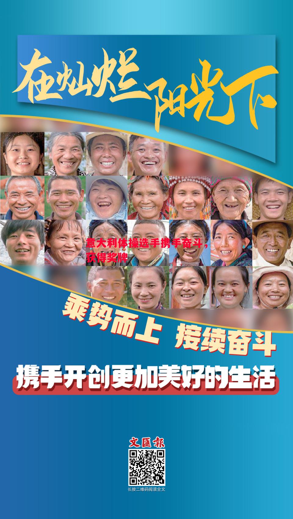 意大利体操选手携手奋斗,获得奖牌 意大利体操选手携手奋斗,获得奖牌