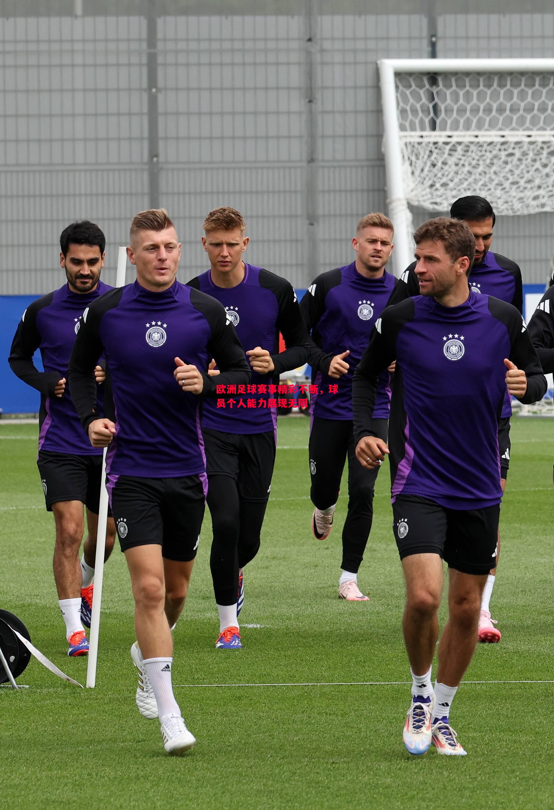 欧洲足球赛事精彩不断,球员个人能力展现无限 欧洲足球赛事精彩不断,球员个人能力展现无限