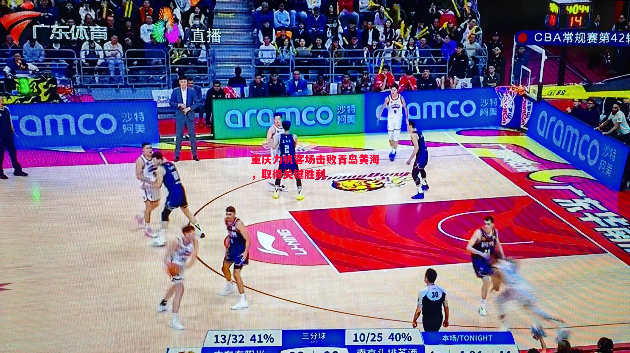 重庆力帆客场击败青岛黄海,取得关键胜利 重庆力帆客场击败青岛黄海,取得关键胜利