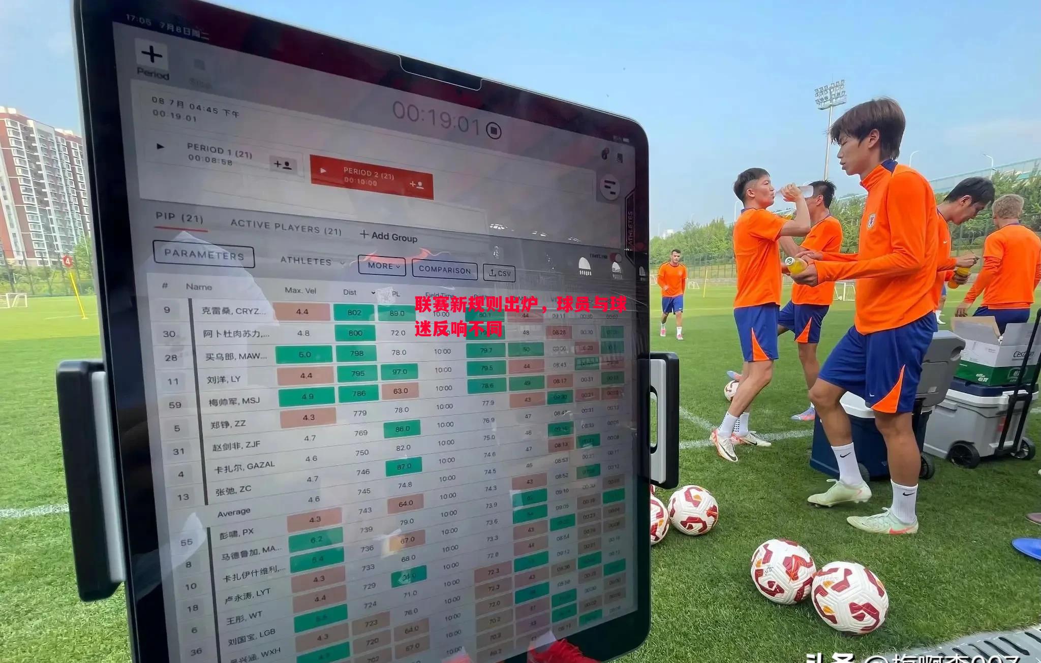 联赛新规则出炉,球员与球迷反响不同 联赛新规则出炉,球员与球迷反响不同