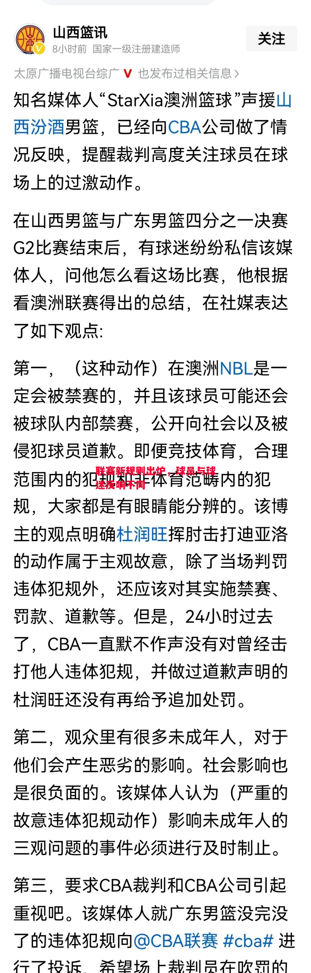 联赛新规则出炉,球员与球迷反响不同 联赛新规则出炉,球员与球迷反响不同