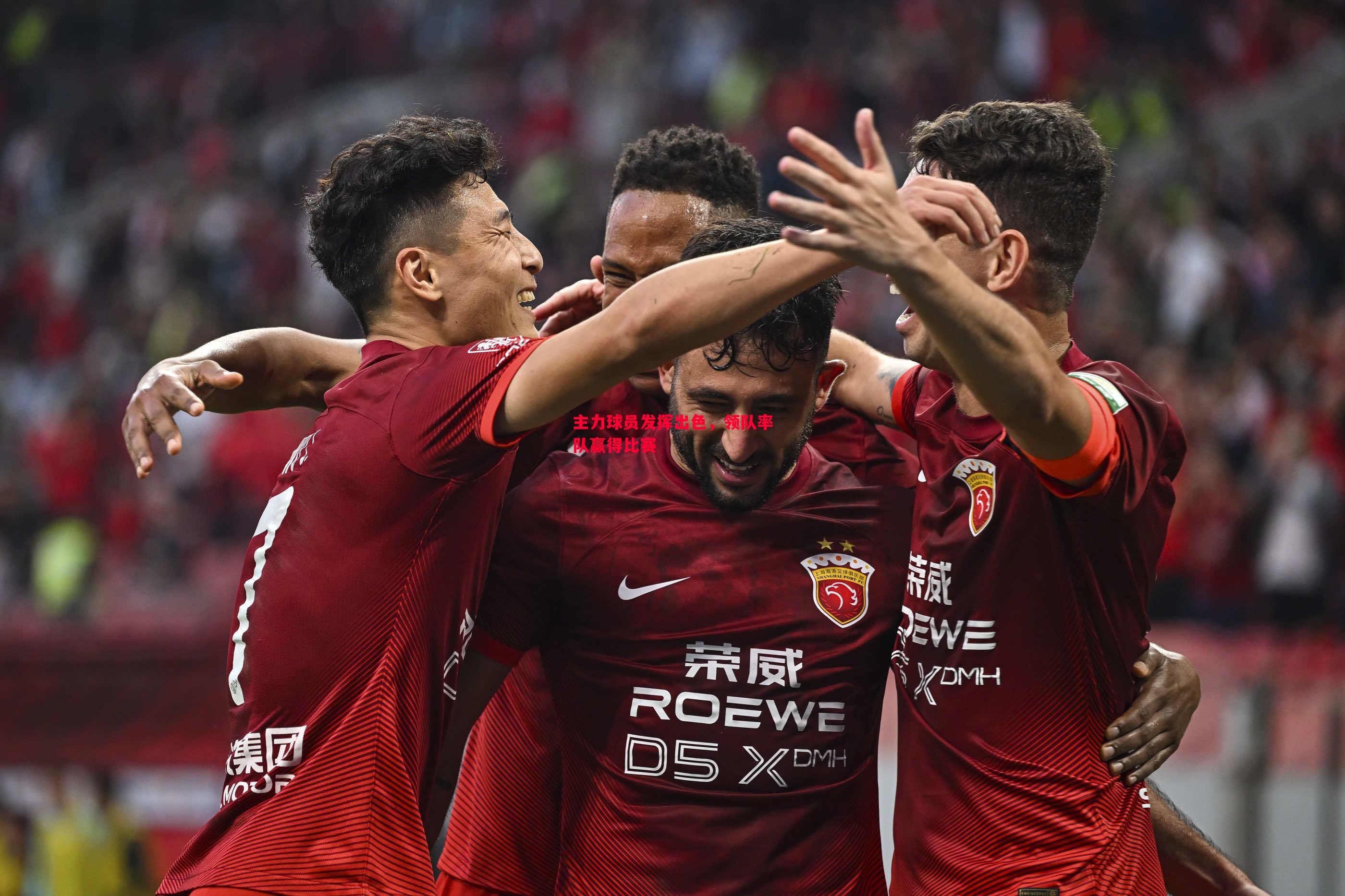 主力球员发挥出色,领队率队赢得比赛 主力球员发挥出色,领队率队赢得比赛