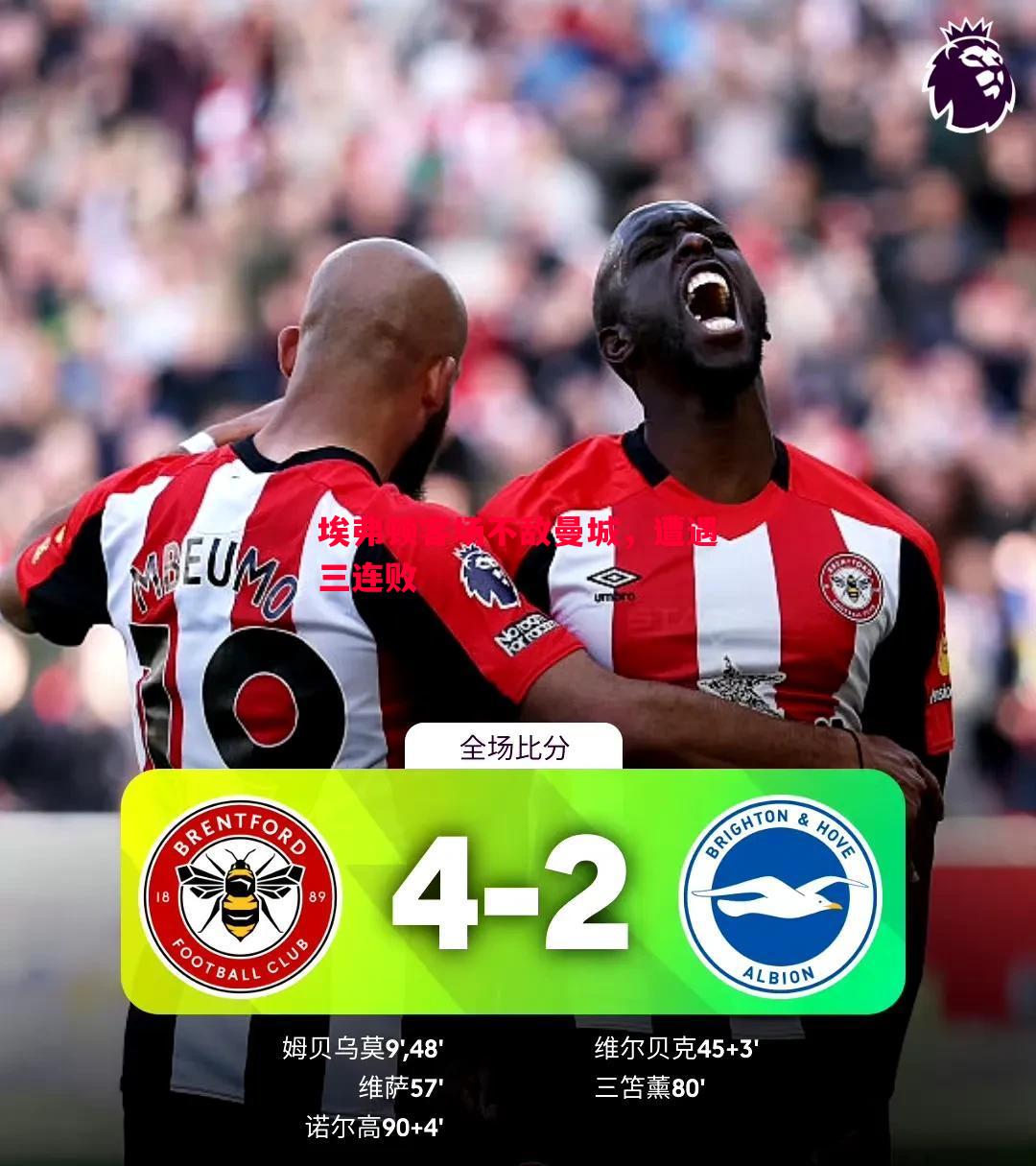 埃弗顿客场不敌曼城,遭遇三连败 埃弗顿客场不敌曼城,遭遇三连败