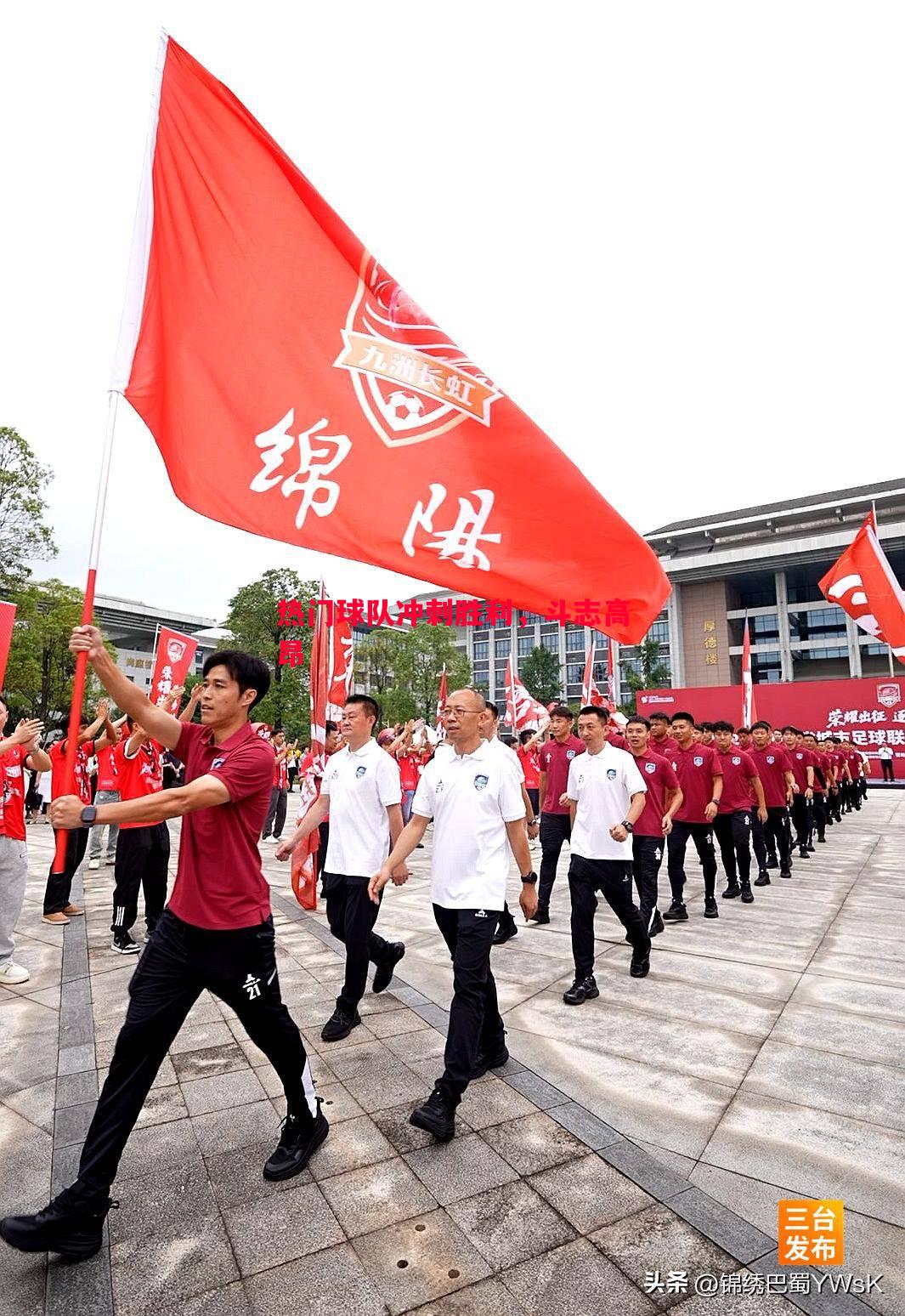 热门球队冲刺胜利,斗志高昂 热门球队冲刺胜利,斗志高昂