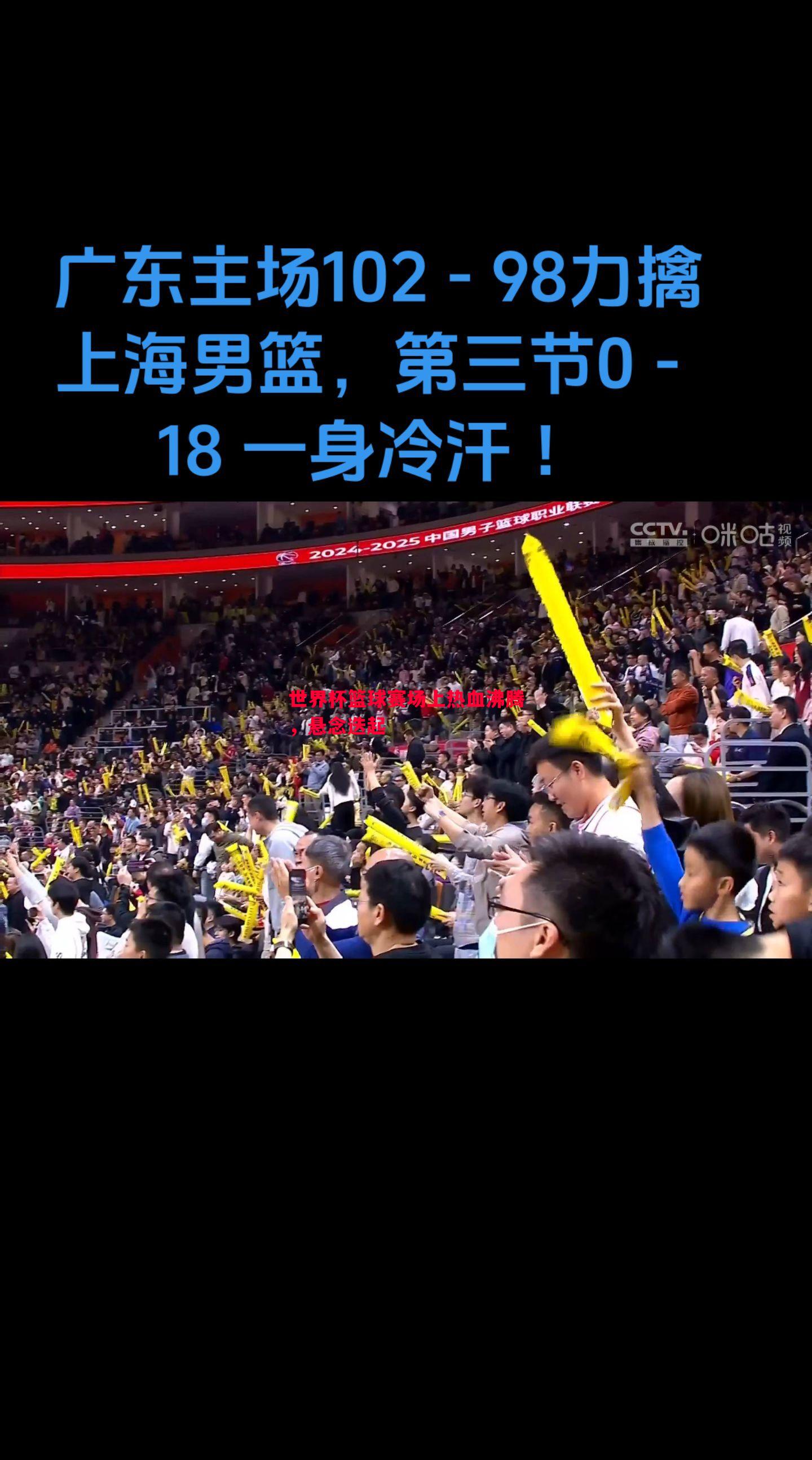 世界杯篮球赛场上热血沸腾,悬念迭起 世界杯篮球赛场上热血沸腾,悬念迭起