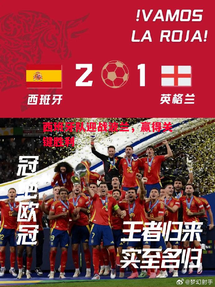 西班牙队迎战波兰,赢得关键胜利 西班牙队迎战波兰,赢得关键胜利