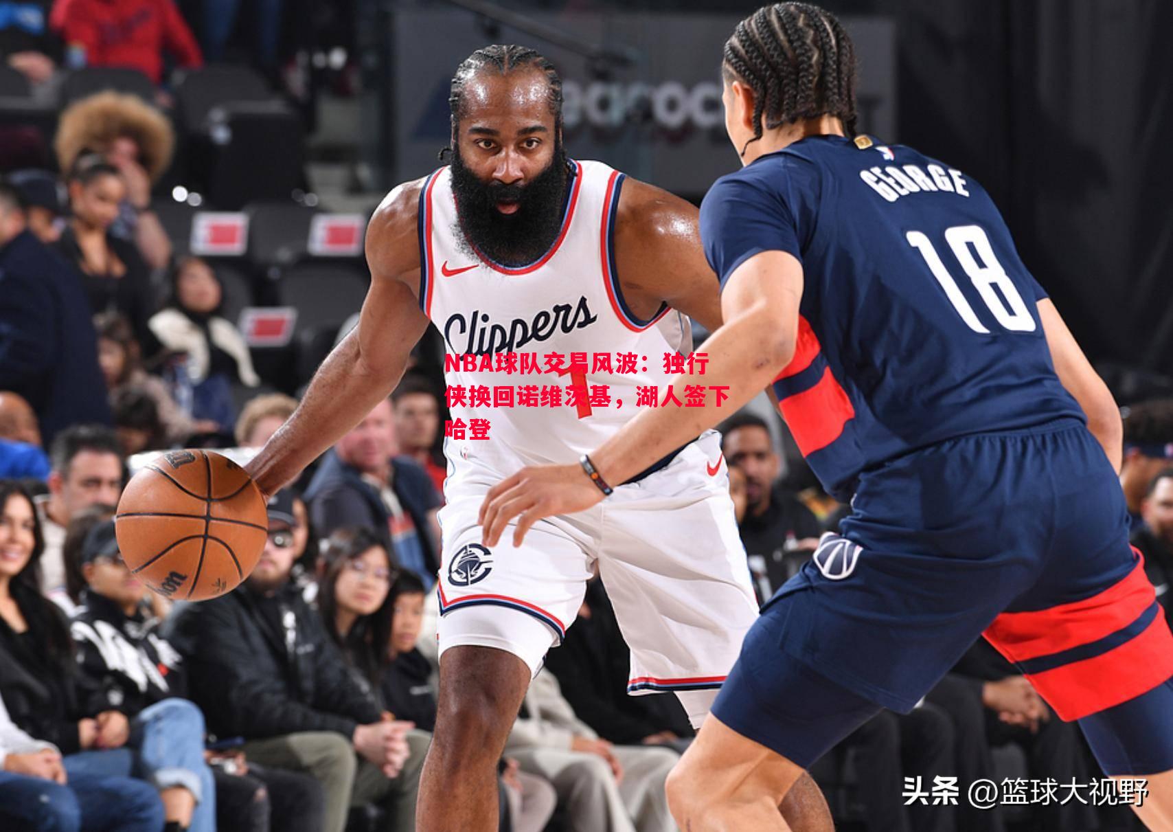 NBA球队交易风波：独行侠换回诺维茨基，湖人签下哈登