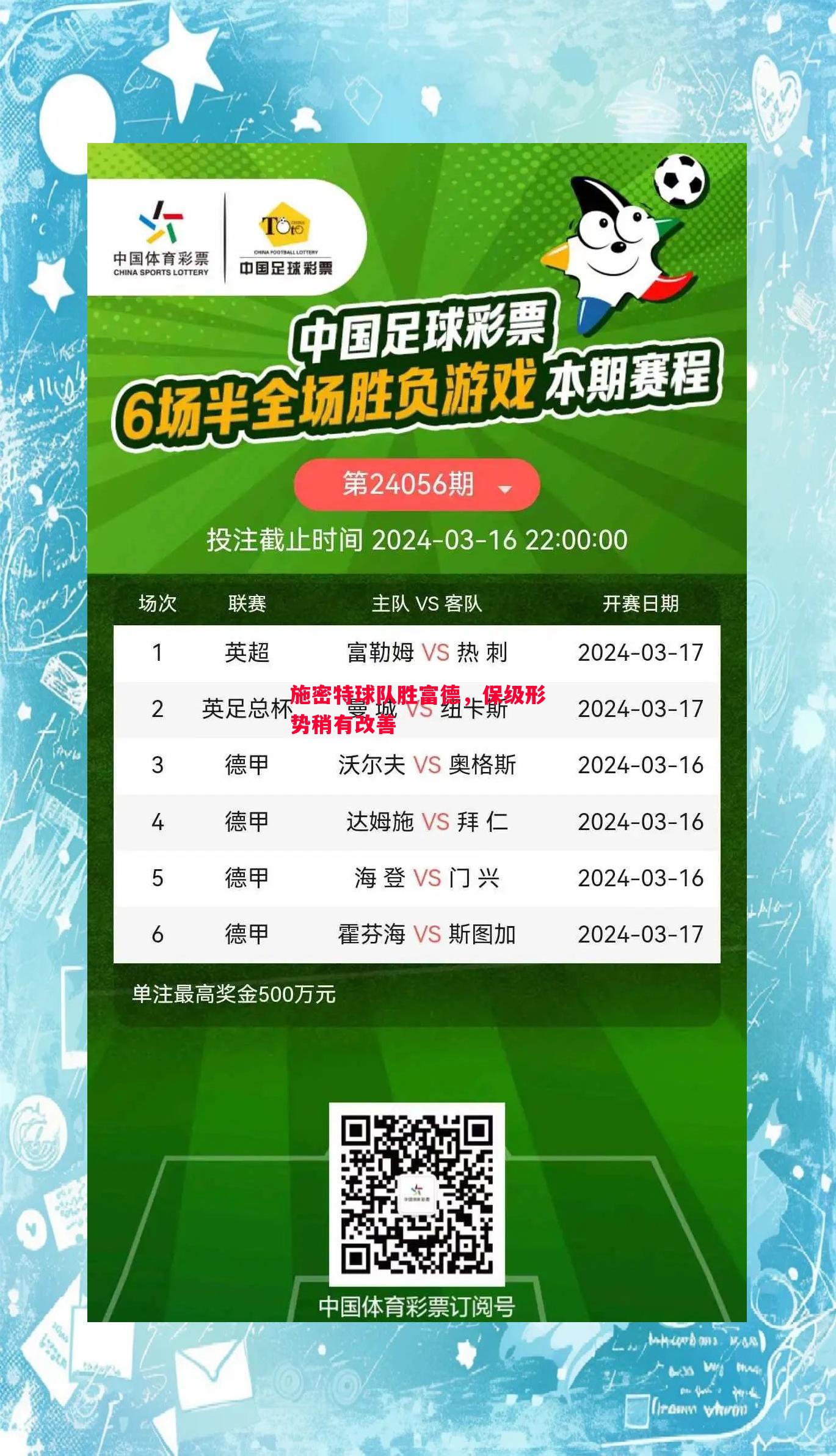 施密特球队胜富德,保级形势稍有改善 施密特球队胜富德,保级形势稍有改善