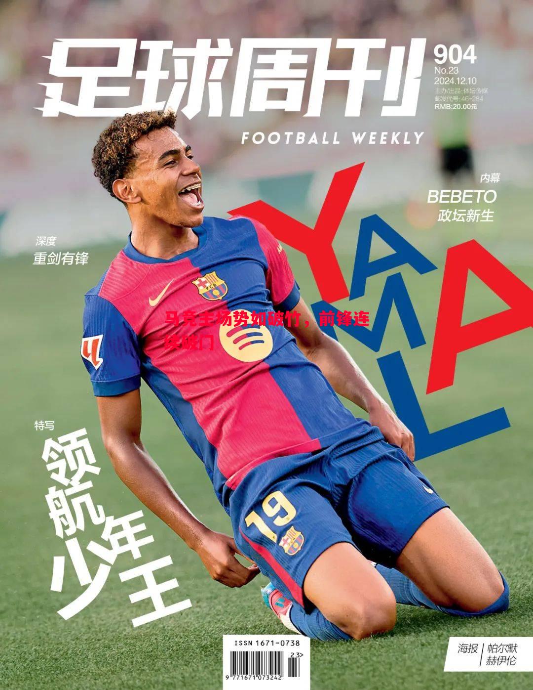 马竞主场势如破竹,前锋连续破门 马竞主场势如破竹,前锋连续破门