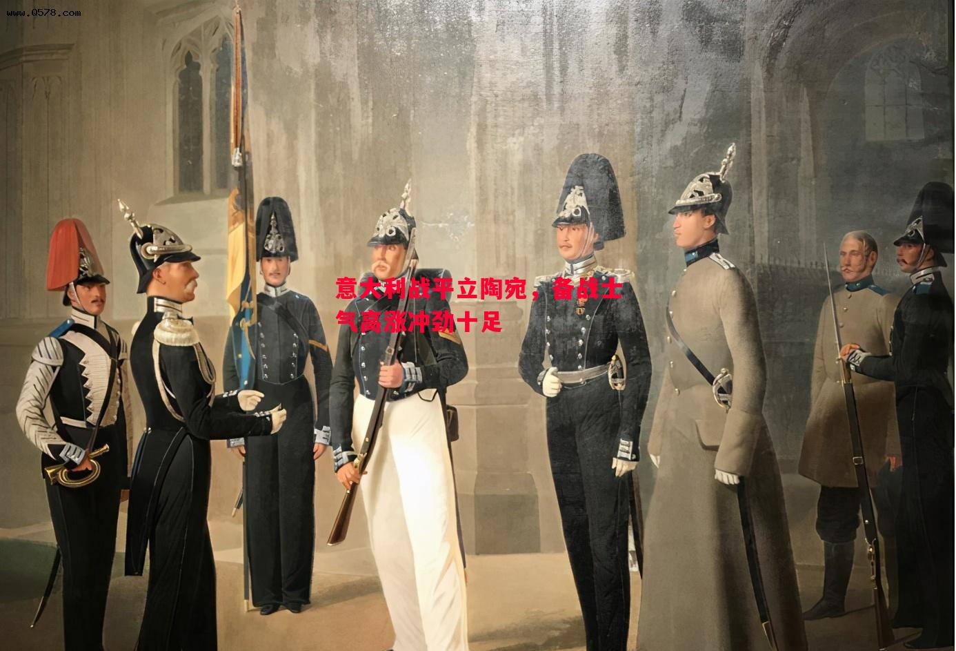 意大利战平立陶宛,备战士气高涨冲劲十足 意大利战平立陶宛,备战士气高涨冲劲十足