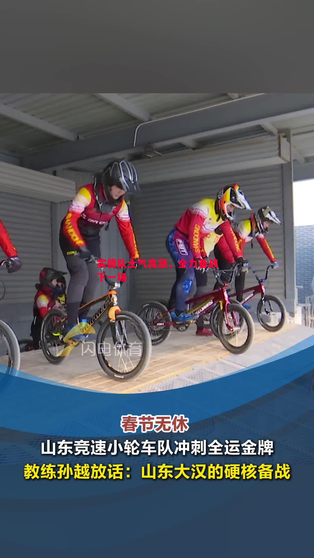 实德队士气高涨,全力备战下一场 实德队士气高涨,全力备战下一场