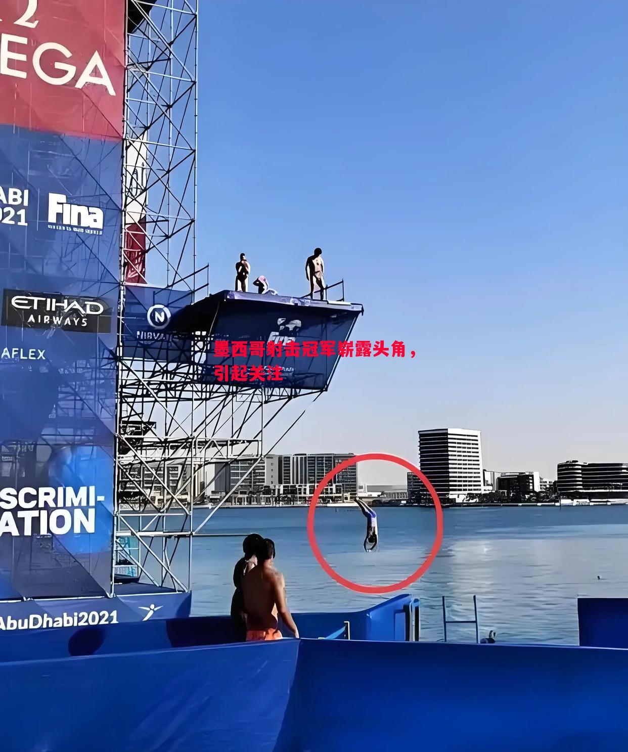 墨西哥射击冠军崭露头角,引起关注 墨西哥射击冠军崭露头角,引起关注